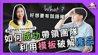 ⁉️進度落後、產品推不出？硬體的問題還是軟體的問題？你該懂的職場危機處理技巧！