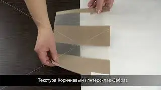 Текстура Коричневый Интерсклад Зебра