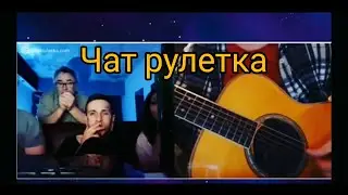 Ещё немного чат-рулетки и Нойза МС)