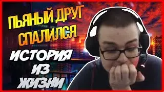 ИСТОРИЯ ИЗ ЖИЗНИ БУЛКИНА | СМЕШНЫЕ МОМЕНТЫ СО СТРИМА #3