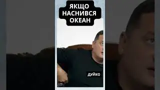 Толкование снов: Океан и обучение плаванию