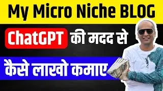 I Have Built My Micro Niche BLOG (Website) Using ChatGPT and Google Bard - Free Blogging Course