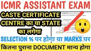 ICMR Assistant || ICMR Assistant cutoff || ICMR Assistant Document verification || ICMR Result News|