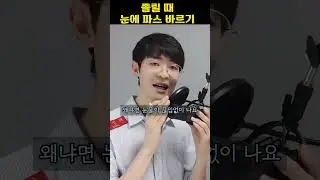 공부하다 즉시 잠깨는 법 