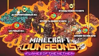 СЕКРЕТЫ НЕЗЕРА - Minecraft Dungeons Flames of the Nether DLC