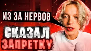 ПАРАДЕЕВИЧ ИЗ ЗА НЕРВОВ СКАЗАЛ ЗАПРЕТКУ / НА СТРИМЕ, УГАРНАЯ ЗАПРЕТКА, ОТРИЦАЕТ / ХАЗЯЕВА ВОТЧ