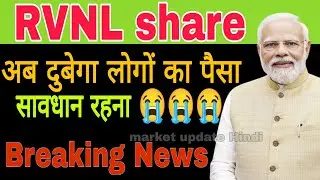 rail Vikas Nigam share latest news today