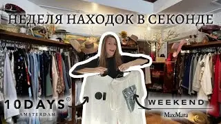 💥 Что я нашла в секонде? Diesel, Max Mara, Thom Krom + загадочное ожерелье 💎