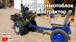 🇺🇦Продуктивний АДАПТЕР до мотоблока своїми руками! Розміри! adapter for a walk-behind tractor