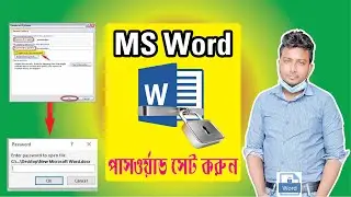 How to Protect MS Word Document with Password in Bangla । MS Word File Lock । Bangla Tutorial