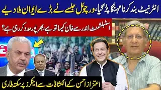 PTI Online Virtual Jalsa Set internet on Fire | Imran Khan Big Victory? | Aitzaz Ahsan Big Statement