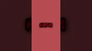 Береги глаза!!👀 :)