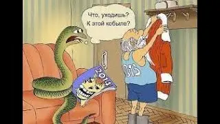 *РЖАЛ ПОЛ ЧАСА С ЕТОГО АНЕКДОТА ЗМЕЯ ШИПИТ СОВЕТУЮ ПОСМОТРЕТЬ*