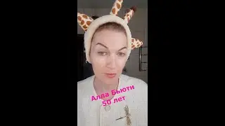 50 лет без ботокса и без морщин!  Подпишись и узнаешь все секреты! 