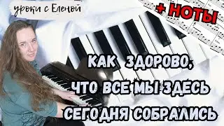 Изгиб гитары жёлтой НА ПИАНИНО 🎹 как здорово О. Митяев
