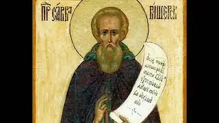 Акафист святому преподобному Савве Вишерскому, чудотворцу 14.10