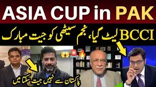 🔴 ASIA CUP BREAKING: Pakistan and Najam Sethi Won, India and Jay Shah Lost | Asia Cup 2023 in Lahore