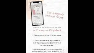 Пригласительные на свадьбу и свадебный сайт за 15 минут