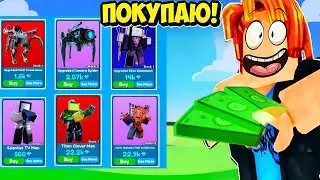 😱 МНЕ ПРИШЛОСЬ ЭТО КУПИТЬ! ЧТО ВЫПАДЕТ ИЗ РУЛЕТКИ Я ПОКУПАЮ #2  В Toilet Tower Defense ROBLOX