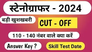 Steno Cut-off 2024 | RSMSSB Stenographer cut-off 2024 | Stenographer cut-off 2024 | Skill Test Date