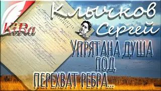 Упрятана душа под перехват ребра...