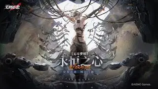 [Path to Nowhere CN] New Event | Eternal Heart