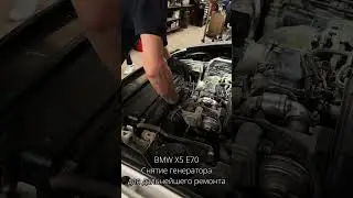 BMW X5 E70 снятие генератора для дальнейшего ремонта