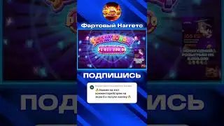 ШУГА РАШ КОРМИТ, ЗАНОС НА 11 ЛЯМОВ В Sugar Rush 1000 