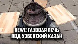 NEW Газовая печь под узбекский казан