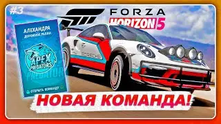 Forza Horizon 5: Rally Adventure - УЖЕ НОВАЯ КОМАНДА И ШИКАРНЫЙ ПОРШЕ! \ Прохождение Часть 3