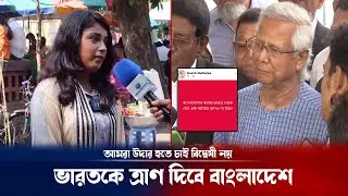 ভারতের বন্যার্থদের ত্রাণ দিতে চায় বাংলাদেশ :চলছে হিসেব ! Flood in Bangladesh | Breaking news update