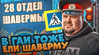 ОТДЕЛ ШАВЕРМЫ
