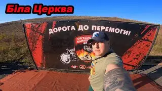 Дорога до перемоги 2024 #мійпершиймот