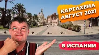 Недвижимость региона Мурсия Картахена. Недвижимость в Испании
