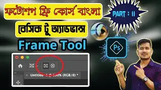 Frame Tool | Ep 11  | Adobe Photoshop Basic To Advance Bangla Tutorial Course | Shikhbo  J