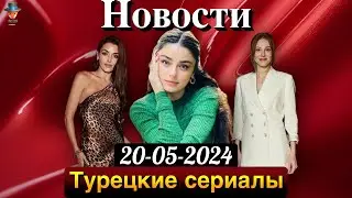 Айча Айшин Туран рассталась с возлюбленным. Ханде Эрчел на вечеринке Roberto Cavalli в Каннах