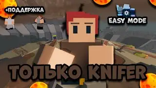 ТОЛЬКО БАШНЯ KNIFER В Pixel World Defenders | Easy mode + Поддержка | Roblox