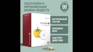 Свелтформ-Р Визион / Vision
