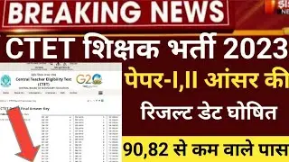 Ctet Answerkey 2023/ctet result 2023 kb aayega/CTET latest news today/ctet result2023/Next CTET 2023