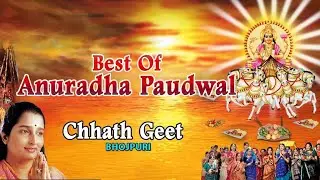 छठ पूजा Special I Non Stop Chhath Pooja Geet I Chhath Pooja 2020, ANURADHA PAUDWAL,SHARDA SINHA