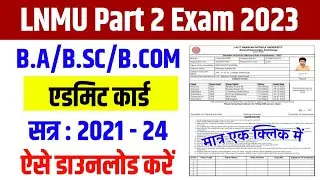LNMU Part 2 Admit Card Download 2023 || How To Download LNMU Part 2 Admit Card 2023