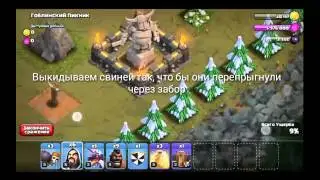 ВЫЗЫВАЕМ САНТУ В CLASH OF CLANS!