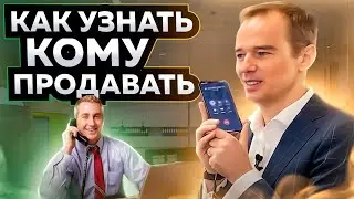 Как ОБХОДИТЬ СЕКРЕТАРЯ и ВЫХОДИТЬ на ЛПР. Владимир Якуба. ЖИВОЙ ЗВОНОК.