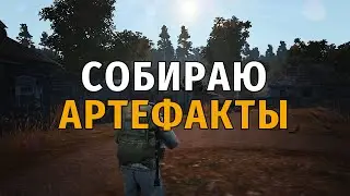 351. Собираю артефакты. Выживаю на СПБ сервере в Сталкер Онлайн.