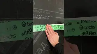 💪клейкая лента, со сроком службы от 50лет! Можно клеить от -10