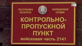 Бесплатный въезд в пограничную зону