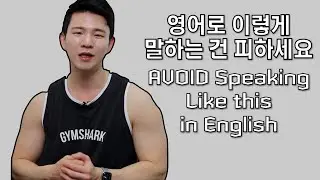 AVOID Speaking like This in English - English Speaking Tips