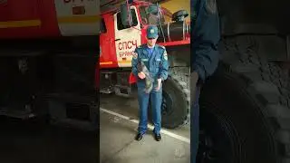 #МЧСвТренде
