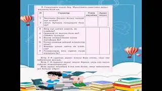 62 сабақ қазақ тілі 2 сынып
