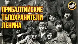 Who are Latvian arrows?